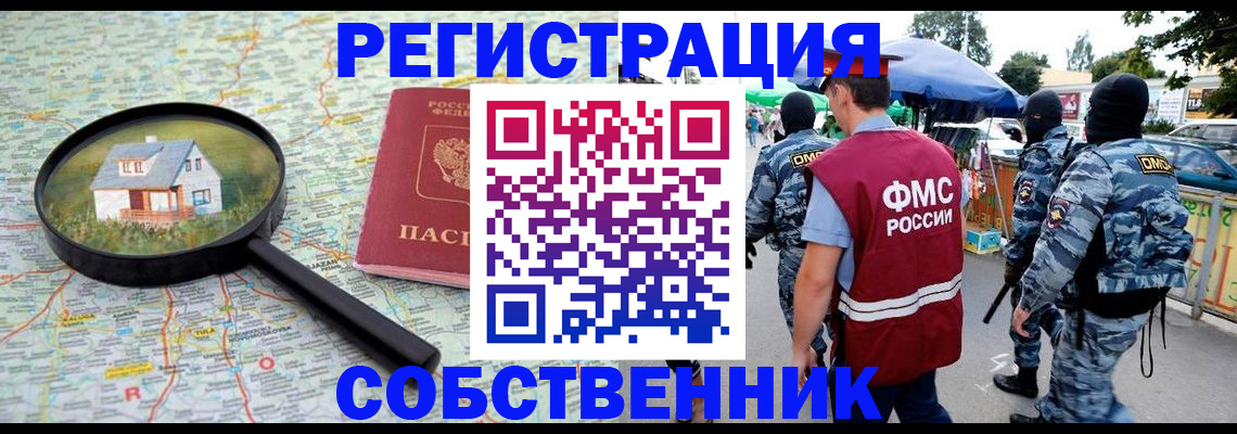 прописка регистрация в Константиновске