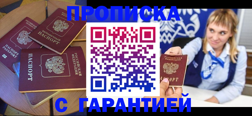 временная регистрация для всех в Константиновске