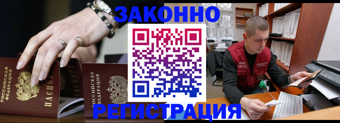 временная регистрация недорого в Константиновске